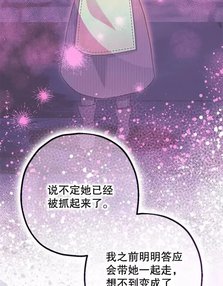 漫画《暴君的精神安定剂》89.重重难关第55张图