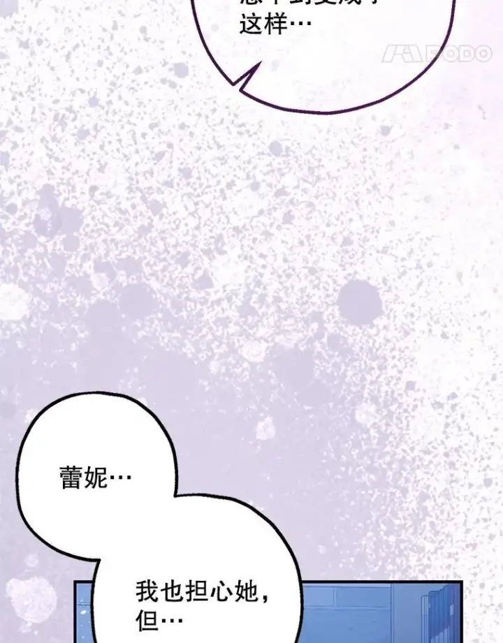 漫画《暴君的精神安定剂》89.重重难关第56张图