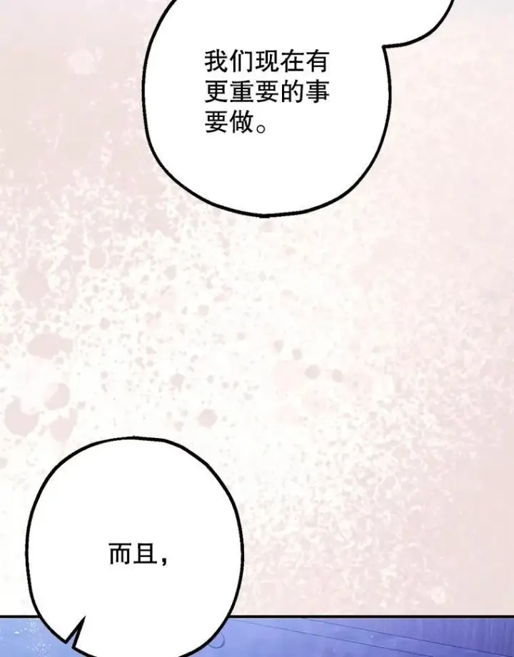 漫画《暴君的精神安定剂》89.重重难关第58张图