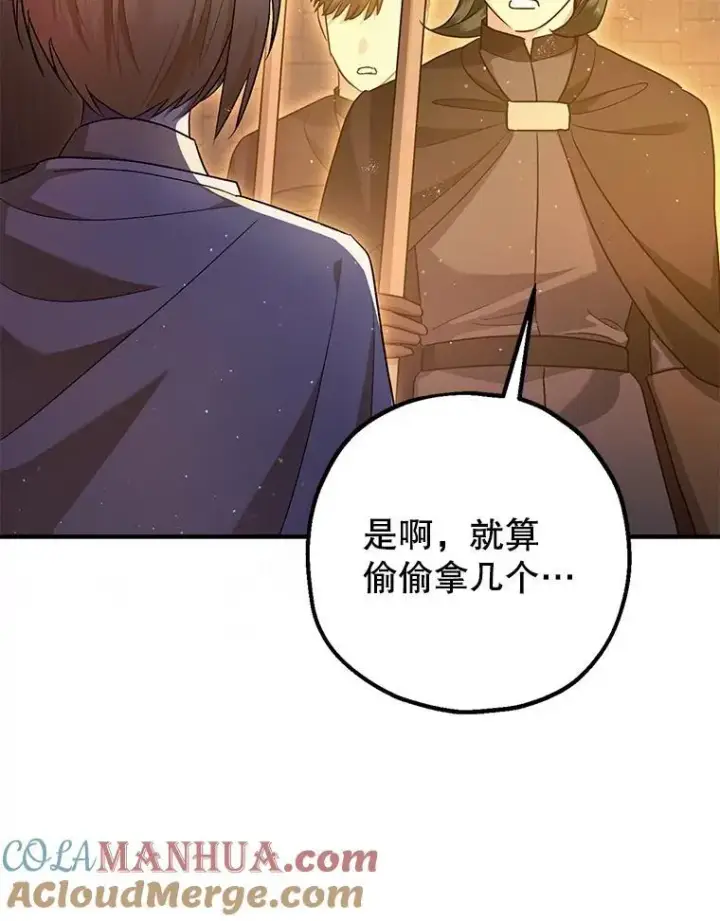 漫画《暴君的精神安定剂》89.重重难关第61张图