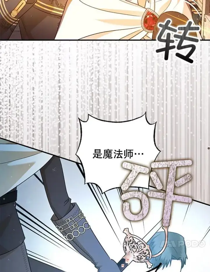 漫画《暴君的精神安定剂》89.重重难关第72张图