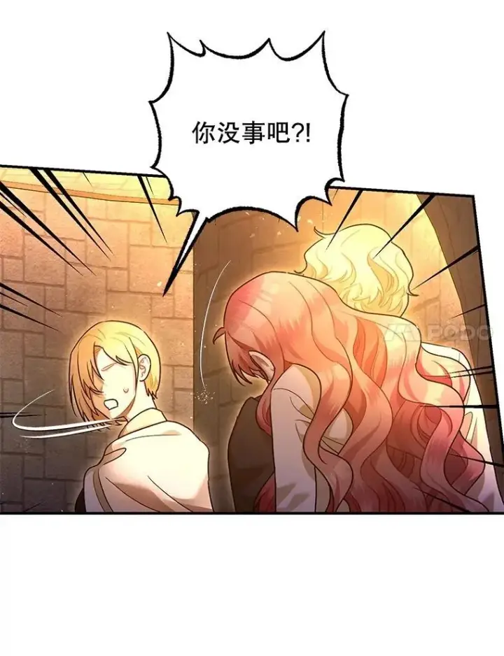 漫画《暴君的精神安定剂》89.重重难关第79张图