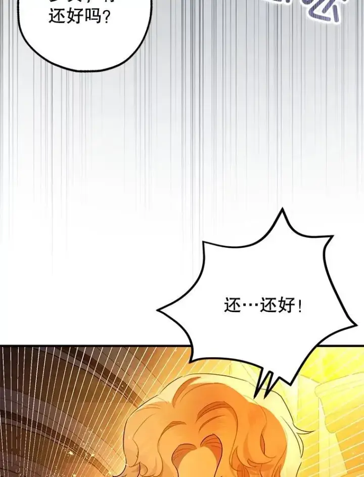 漫画《暴君的精神安定剂》89.重重难关第8张图