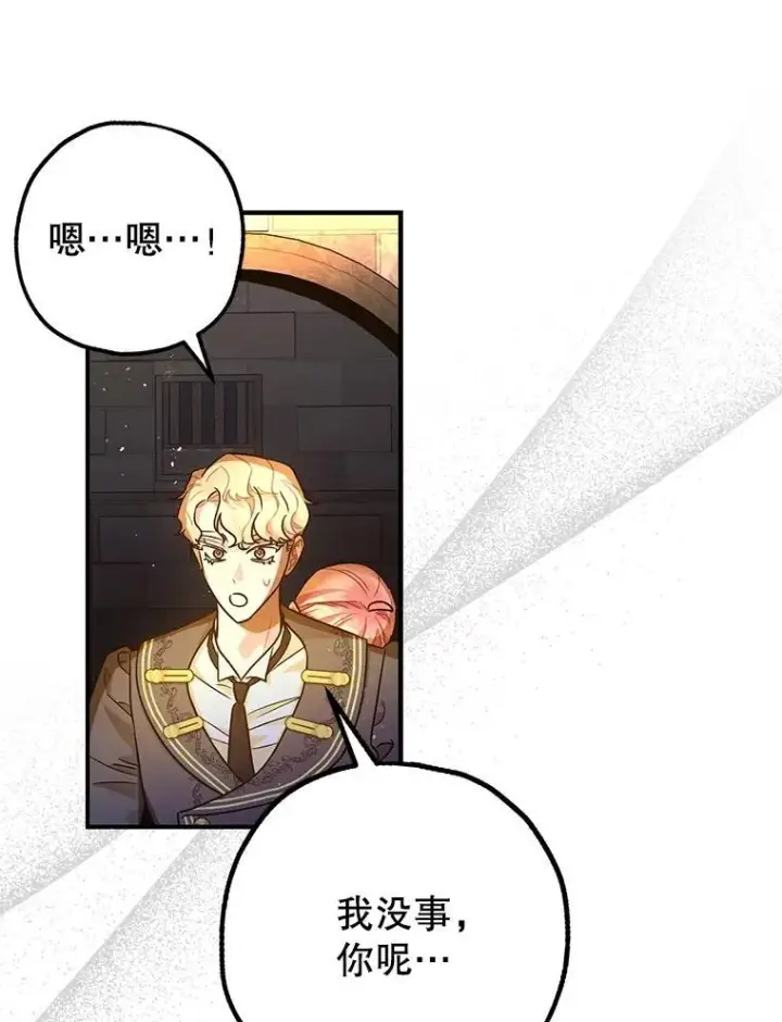 漫画《暴君的精神安定剂》89.重重难关第80张图