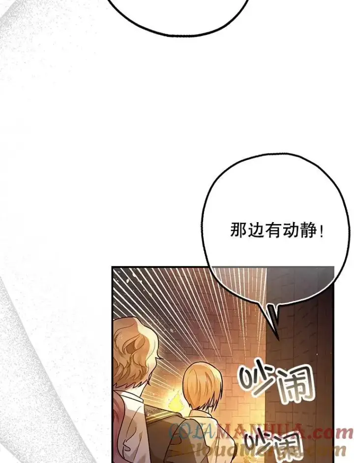漫画《暴君的精神安定剂》89.重重难关第81张图