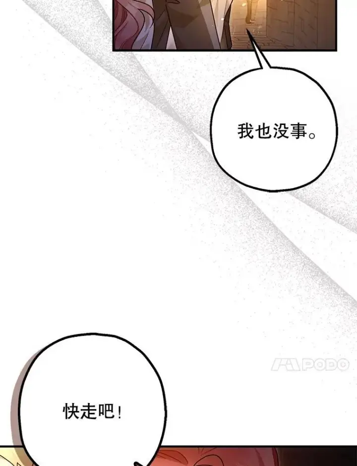 漫画《暴君的精神安定剂》89.重重难关第82张图
