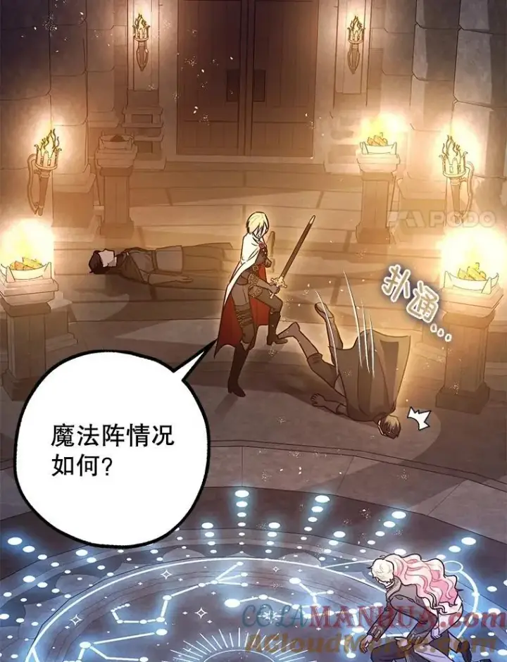 漫画《暴君的精神安定剂》89.重重难关第89张图