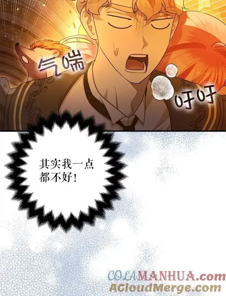 漫画《暴君的精神安定剂》89.重重难关第9张图