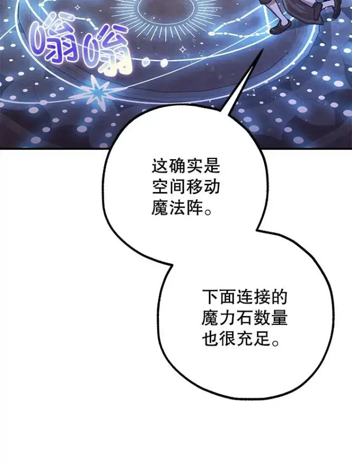 漫画《暴君的精神安定剂》89.重重难关第90张图