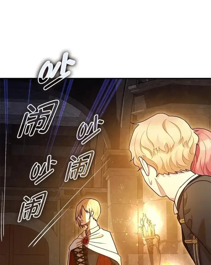 漫画《暴君的精神安定剂》89.重重难关第91张图
