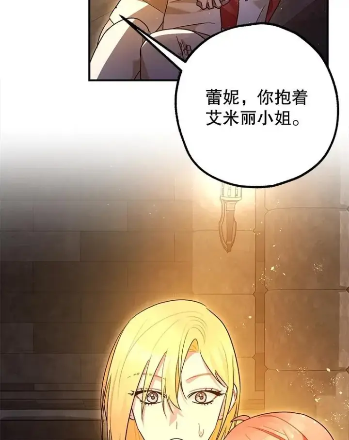 漫画《暴君的精神安定剂》89.重重难关第95张图