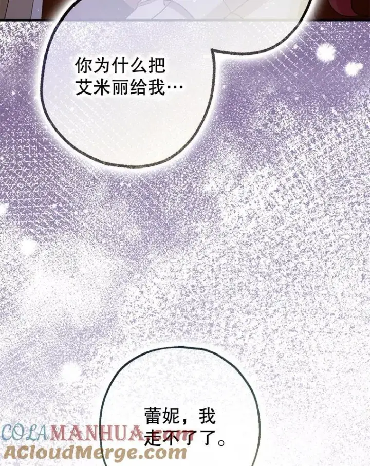 漫画《暴君的精神安定剂》89.重重难关第97张图
