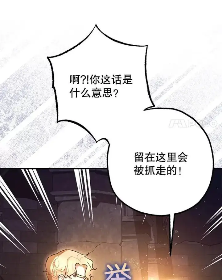 漫画《暴君的精神安定剂》89.重重难关第99张图