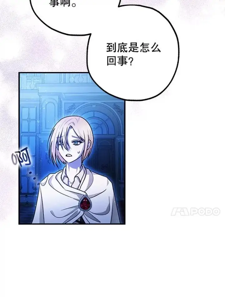 漫画《暴君的精神安定剂》90.大魔女第10张图
