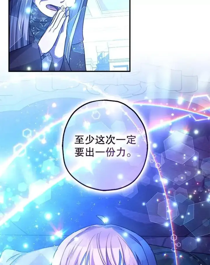 漫画《暴君的精神安定剂》90.大魔女第100张图