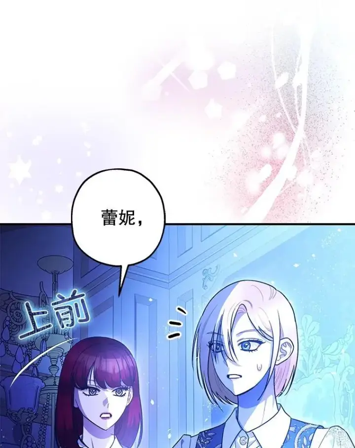 漫画《暴君的精神安定剂》90.大魔女第103张图