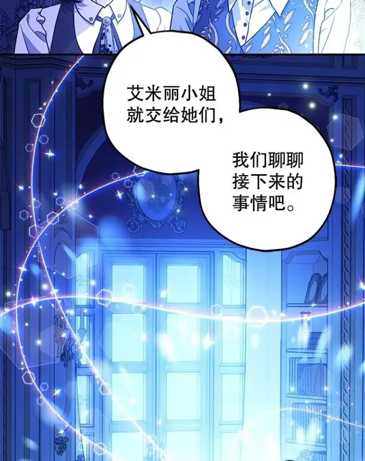 漫画《暴君的精神安定剂》90.大魔女第104张图