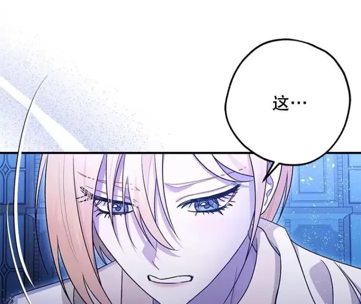 漫画《暴君的精神安定剂》90.大魔女第11张图