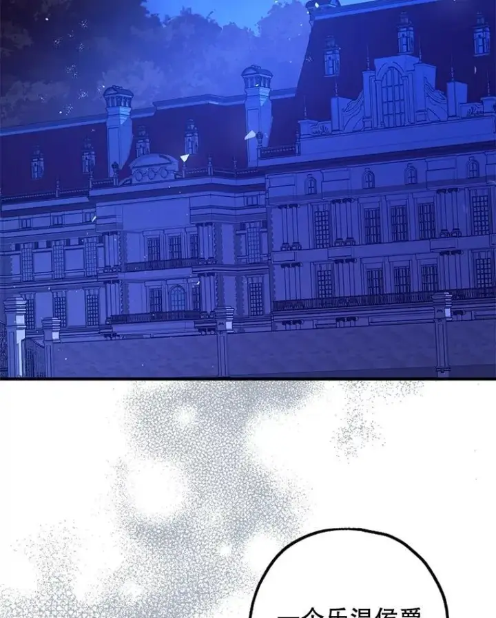 漫画《暴君的精神安定剂》90.大魔女第16张图