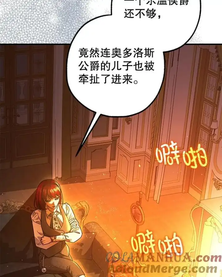 漫画《暴君的精神安定剂》90.大魔女第17张图