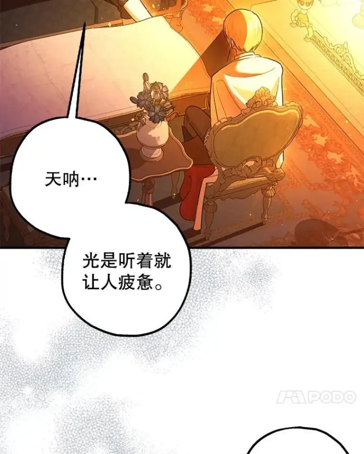 漫画《暴君的精神安定剂》90.大魔女第18张图