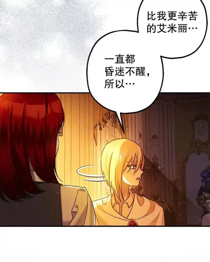 漫画《暴君的精神安定剂》90.大魔女第19张图