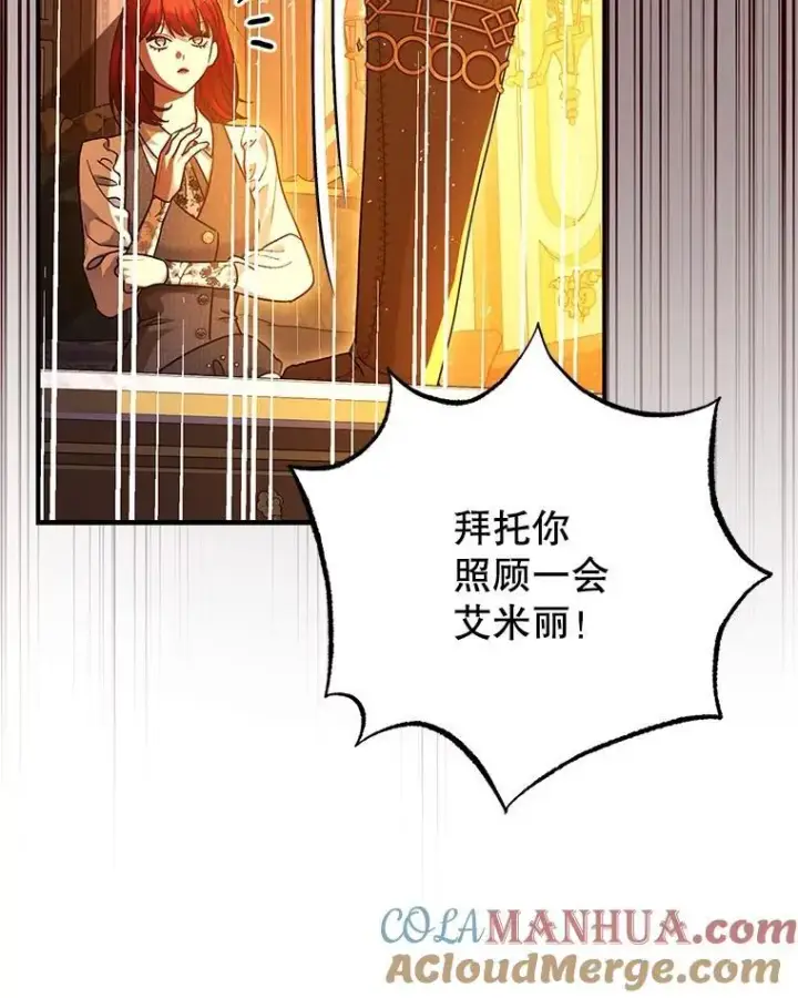 漫画《暴君的精神安定剂》90.大魔女第21张图