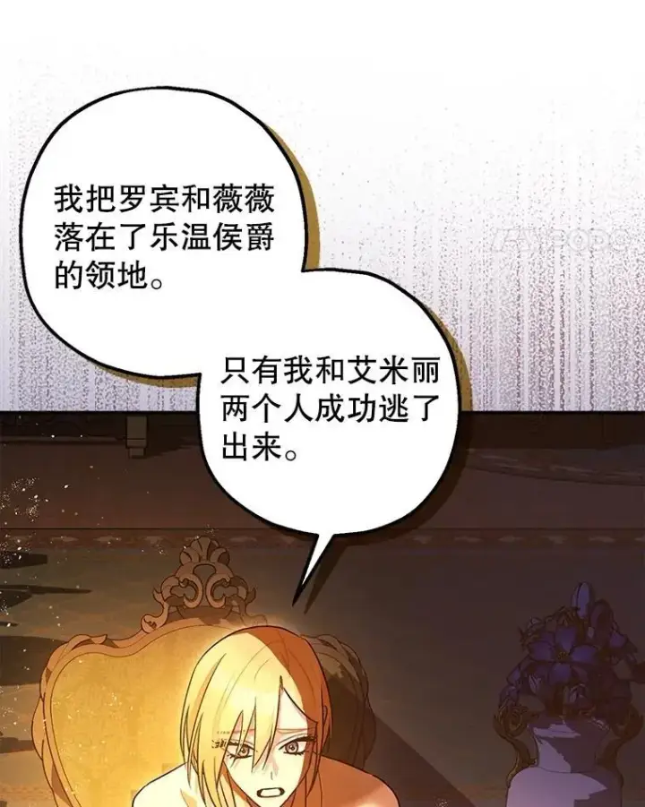 漫画《暴君的精神安定剂》90.大魔女第22张图
