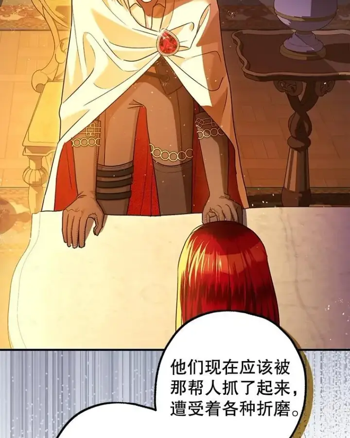 漫画《暴君的精神安定剂》90.大魔女第23张图