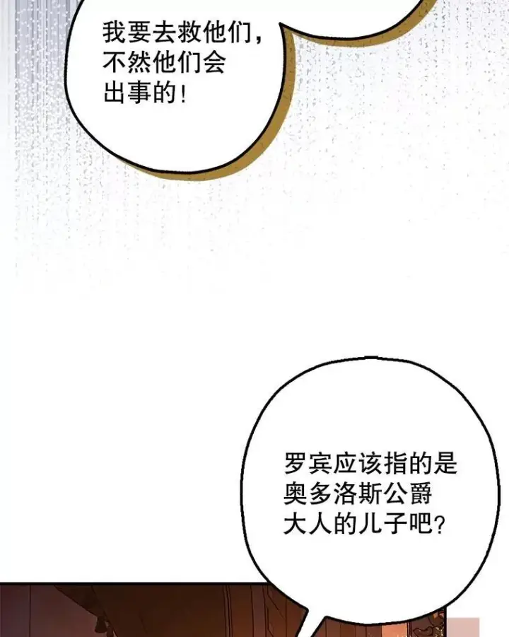 漫画《暴君的精神安定剂》90.大魔女第24张图
