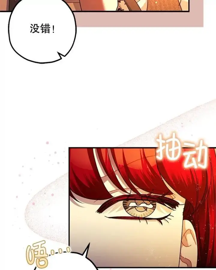漫画《暴君的精神安定剂》90.大魔女第26张图