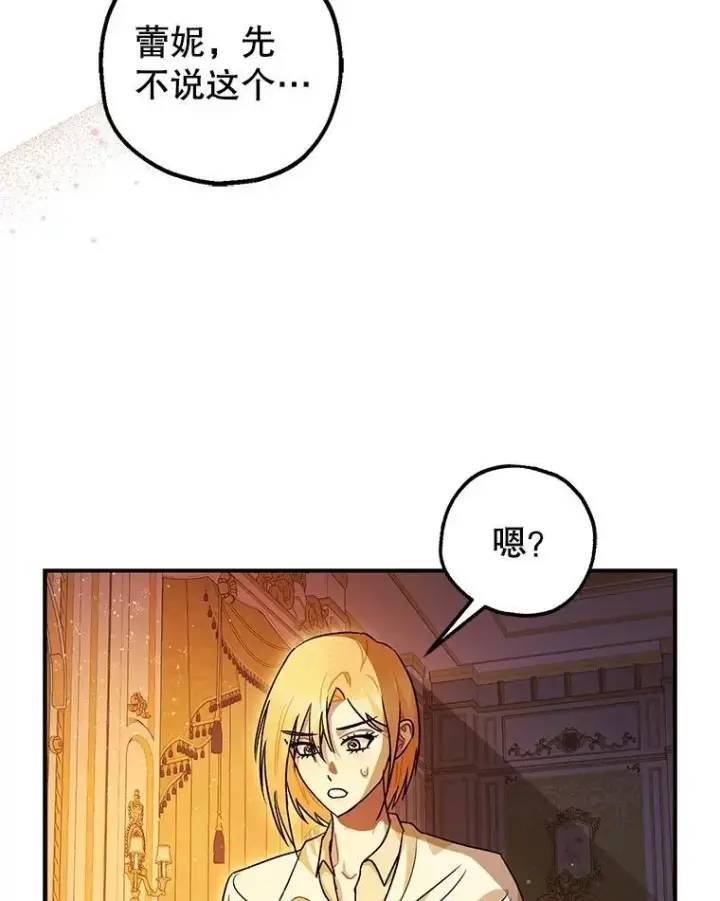漫画《暴君的精神安定剂》90.大魔女第27张图