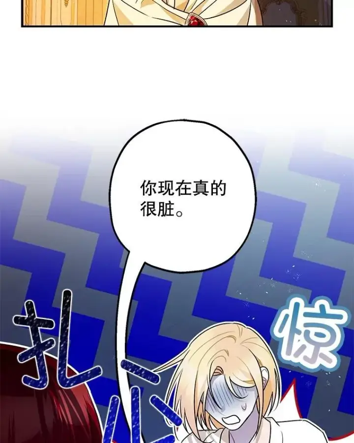 漫画《暴君的精神安定剂》90.大魔女第28张图