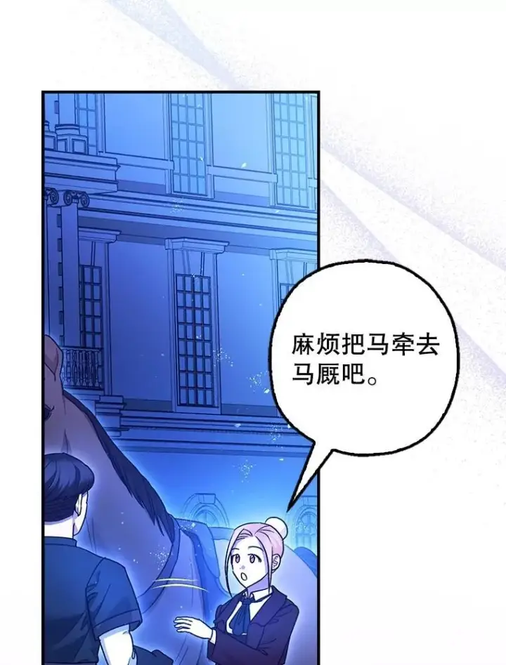 漫画《暴君的精神安定剂》90.大魔女第3张图