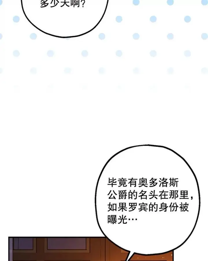 漫画《暴君的精神安定剂》90.大魔女第30张图