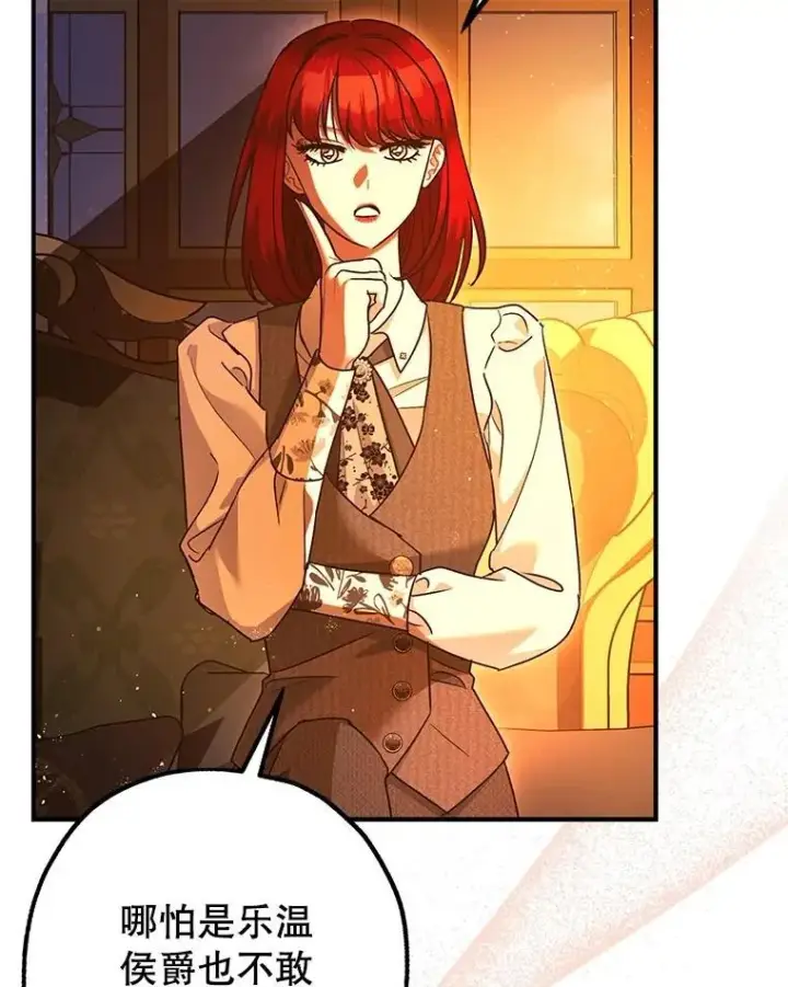 漫画《暴君的精神安定剂》90.大魔女第31张图