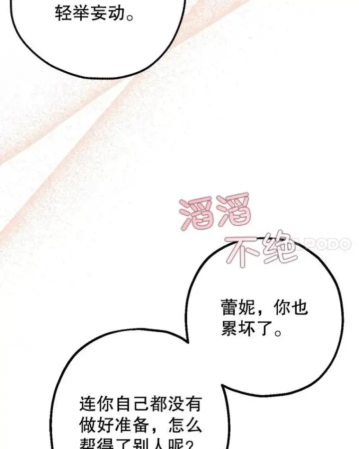 漫画《暴君的精神安定剂》90.大魔女第32张图