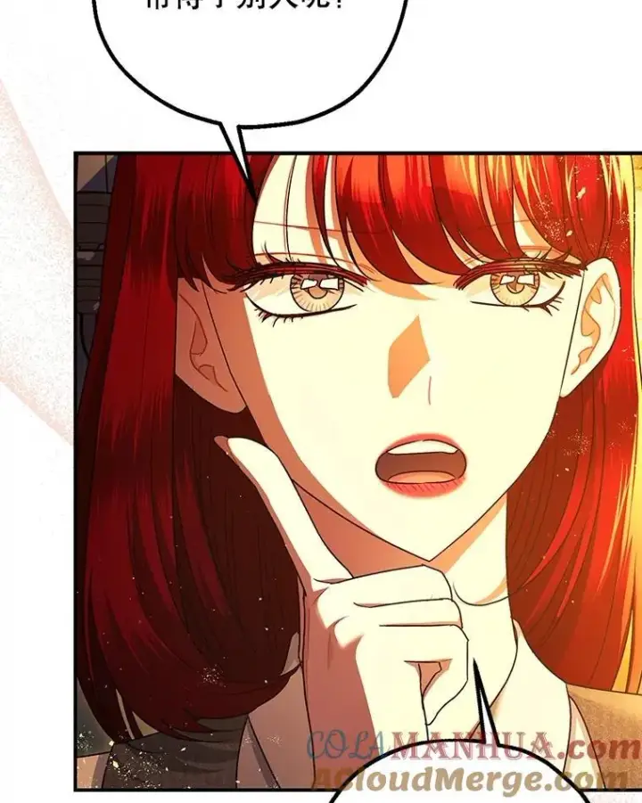 漫画《暴君的精神安定剂》90.大魔女第33张图