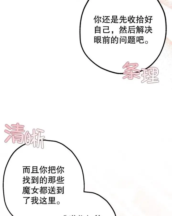 漫画《暴君的精神安定剂》90.大魔女第34张图