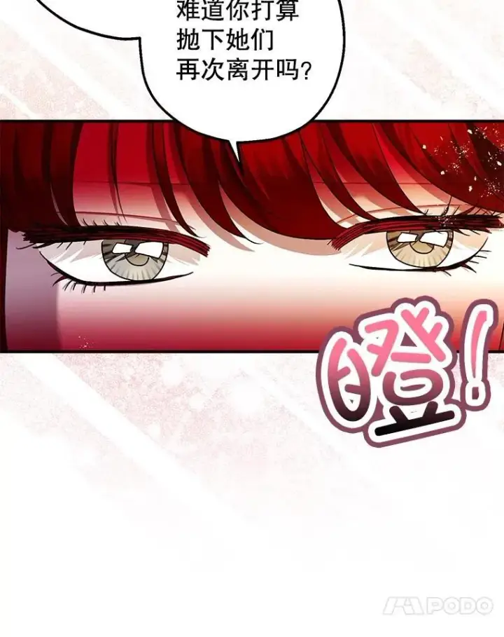 漫画《暴君的精神安定剂》90.大魔女第35张图
