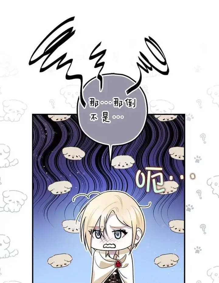 漫画《暴君的精神安定剂》90.大魔女第36张图