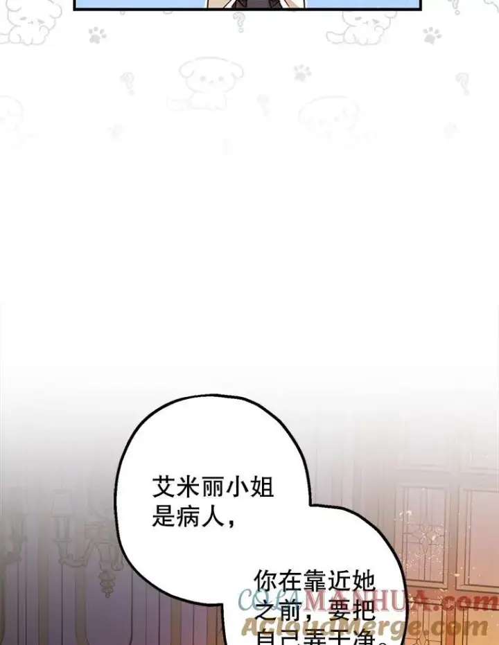 漫画《暴君的精神安定剂》90.大魔女第37张图