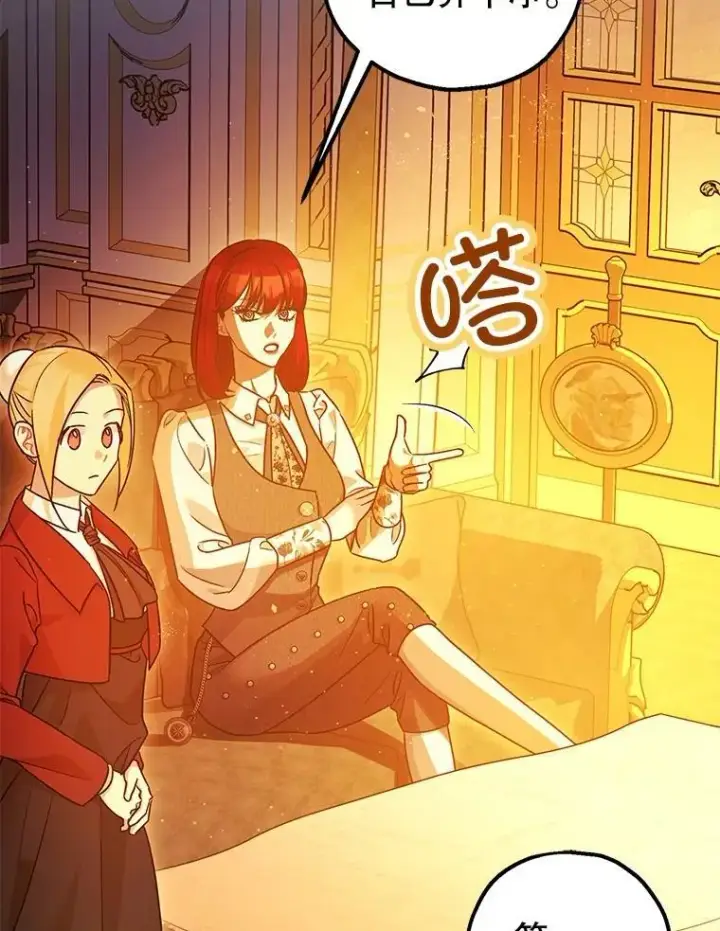 漫画《暴君的精神安定剂》90.大魔女第38张图