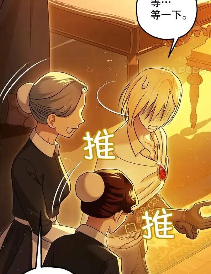 漫画《暴君的精神安定剂》90.大魔女第39张图