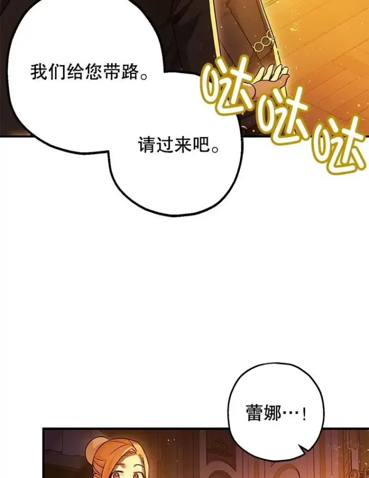 漫画《暴君的精神安定剂》90.大魔女第40张图