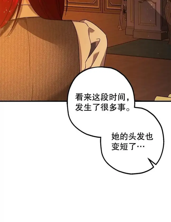 漫画《暴君的精神安定剂》90.大魔女第43张图