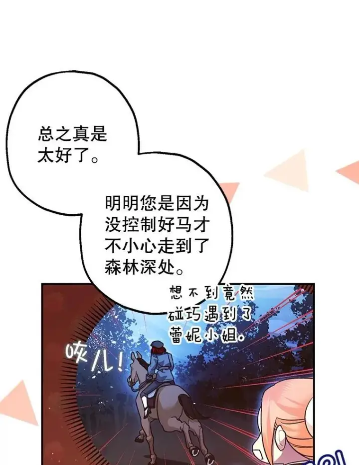 漫画《暴君的精神安定剂》90.大魔女第44张图