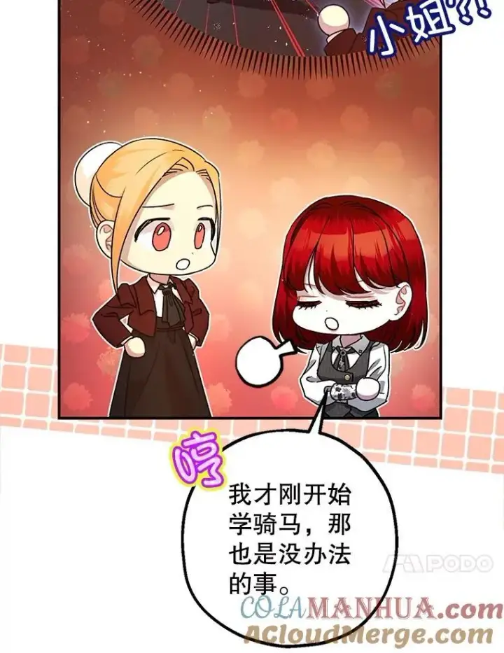 漫画《暴君的精神安定剂》90.大魔女第45张图