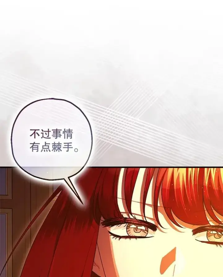 漫画《暴君的精神安定剂》90.大魔女第46张图