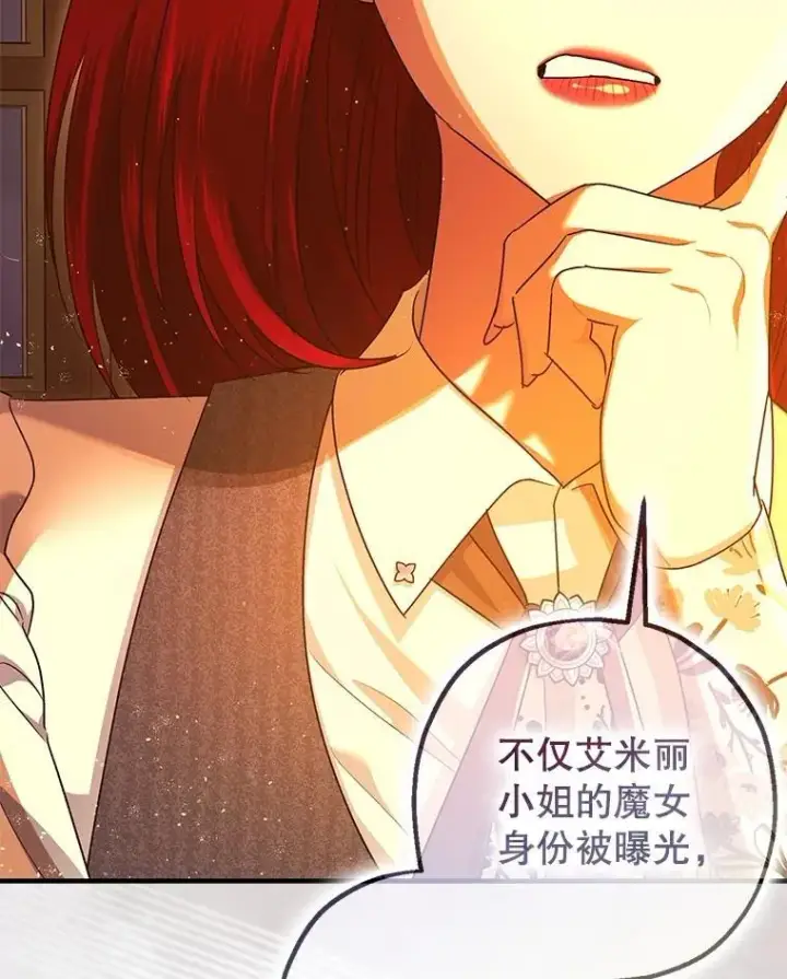 漫画《暴君的精神安定剂》90.大魔女第47张图